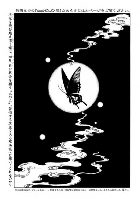 xxxHOLiC: Rei